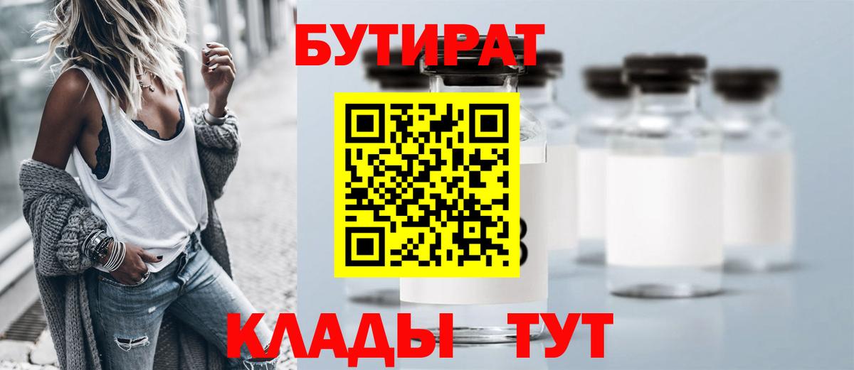 Бутират BDO Каменск-Шахтинский