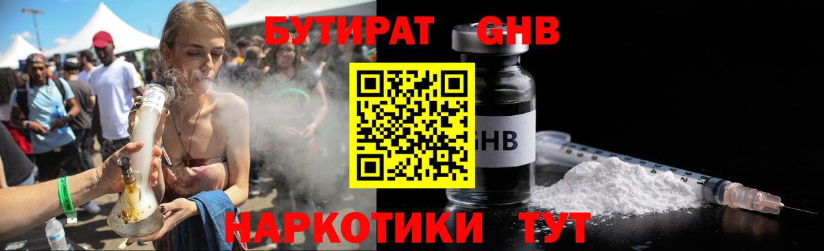 Каменск-Шахтинский  Бутират  Вход с VPN  Бутират оксибутират 