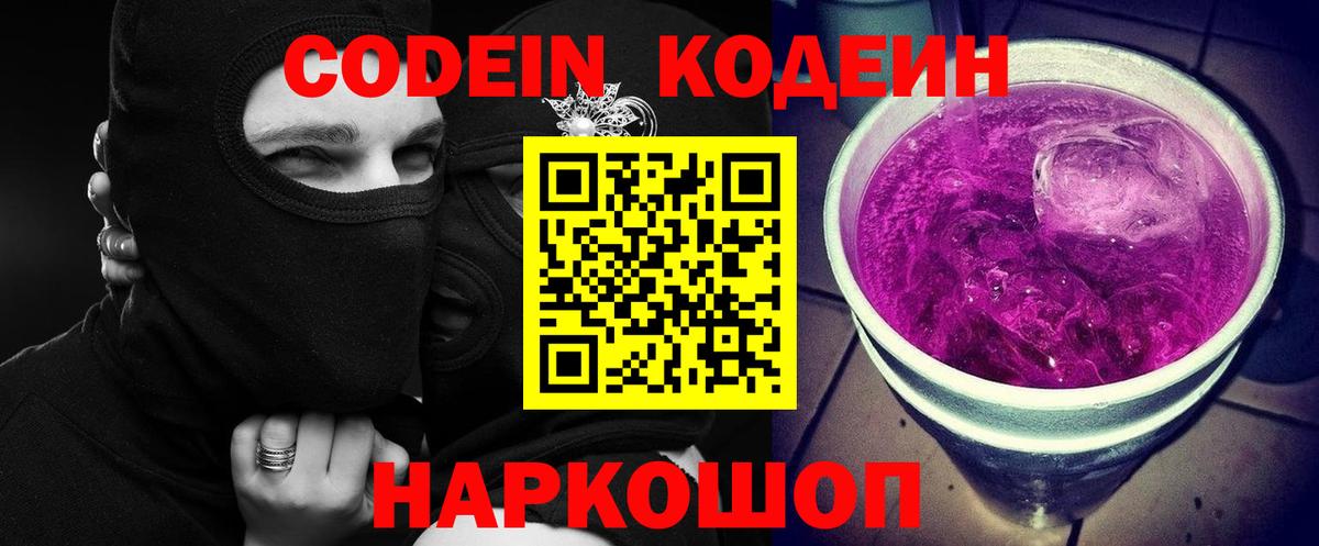 Кодеиновый сироп Lean напиток Lean (лин)  Вход с VPN  Каменск-Шахтинский 