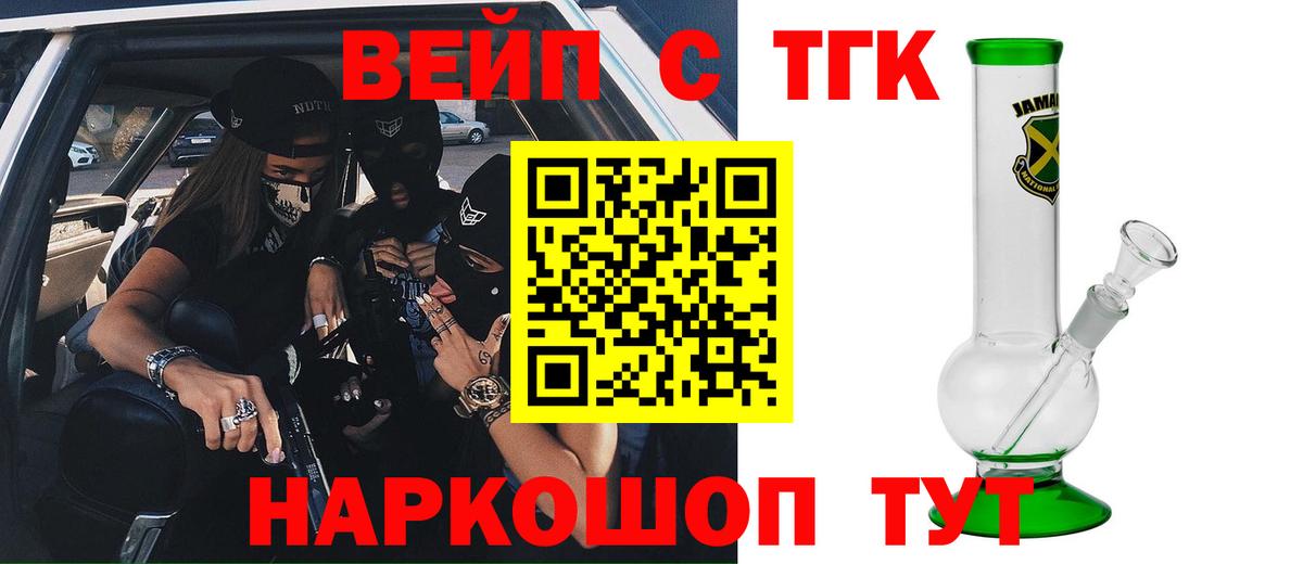 Дистиллят ТГК вейп  Вход с VPN  Каменск-Шахтинский  omg   ТГК концентрат  купить  